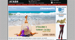 Desktop Screenshot of agavi.ru